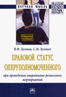 Правовой стат.оперуполном. при опер.-розыск.меропр