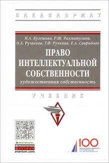 Право интеллектуальной собственности. Худ.собств.