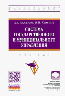 Система гос. и муниципального управления. Уч