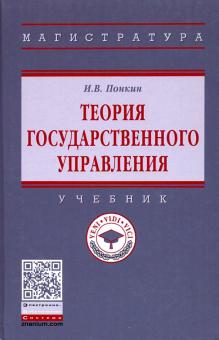 Теория государственного управления [Учеб]