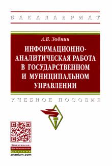 Информационно-аналит. работа.. Уч.пос. 3из