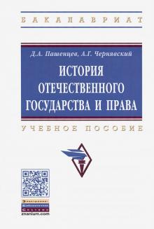 История отечественного государства и права. 2из