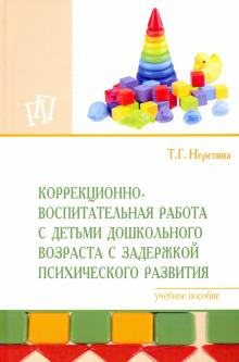 Коррекционно-воспитат.работа с детьми дош.возраста