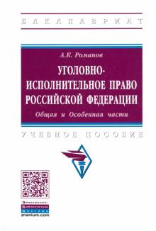 Уголовно-исполнительное право РФ. Лекции. 2из