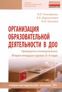 Организация образ. деят. в ДОО... 3-4 года