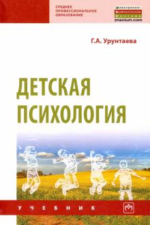 Детская психология. Уч. 11из