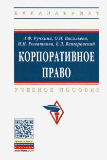 Корпоративное право. Уч.пос.