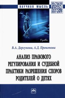 Анализ правового регулир.и суд.прак. разреш.споров