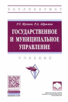 Государственное и муниципальное упр.