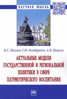 Актуальные модели гос. и регионал. политики