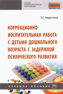 Коррекционно-восп. раб с детьми дош. возраста..