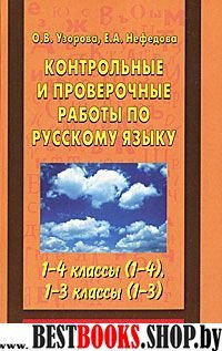 АКМ.Контр.и пров.раб.п/рус1-4к