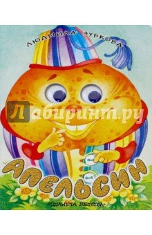 Апельсин