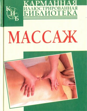 КБ(цвет).Массаж