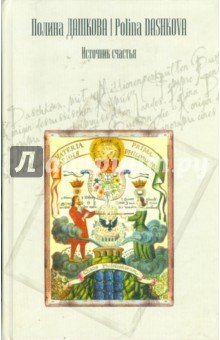 Источник счастья (тв, серая)