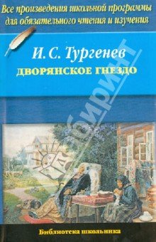 Дворянское гнездо (обл)