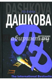 Источник счастья. Кн.1 (черная)