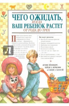 Чего ожидать, когда ваш ребенок растет от года