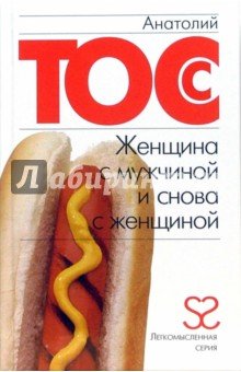 Женщина с мужчиной и снова с женщиной (тв)
