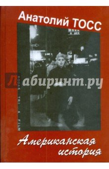 Американская история (тв)