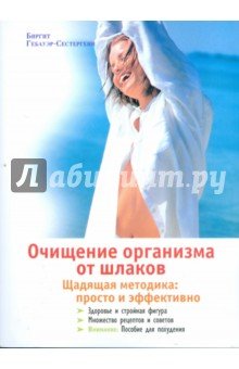 Очищение организма от шлаков