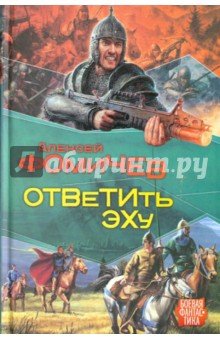 Ответить эху