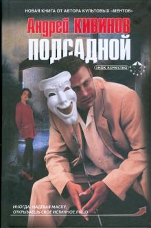 Подсадной