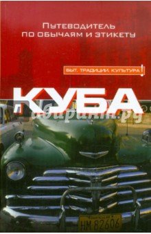 Куба