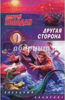 Другая сторона
