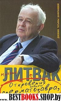 Откровения бывшего сперматозавра,или учебник жизни.