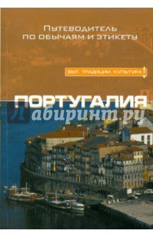 Португалия