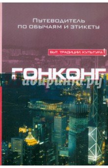 Гонконг