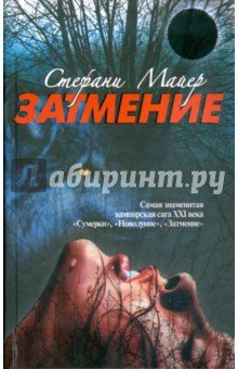 Затмение (матовая)