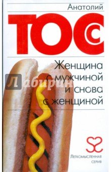 Женщина с мужчиной и снова с женщиной (мяг)