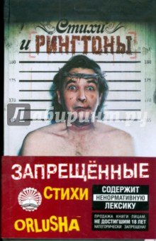 Стихи и рингтоны