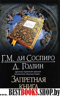 Запретная книга