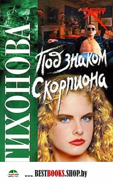 Фирма компания под знаком скорпиона фирма компания под знаком скорпиона