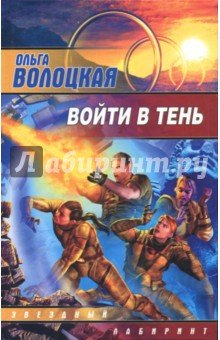 Войти в тень