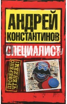 Специалист