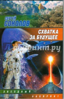 Схватка за будущее (тв)