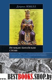 Великая Китайская стена