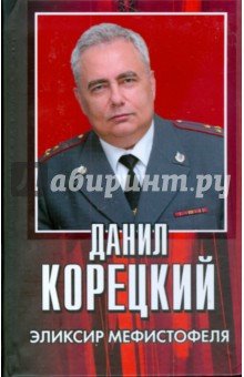 Эликсир Мефистофеля