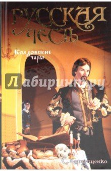 Колдовские чары