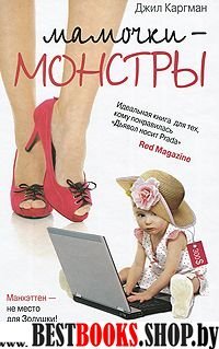 Мамочки - монстры