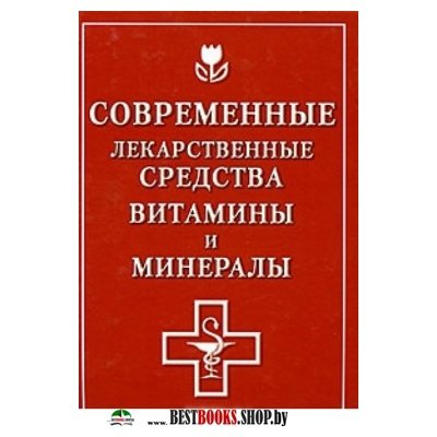 Учебник Фармакология И Фармакотерапия Вдовиченко