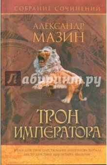 С/с: Трон Императора