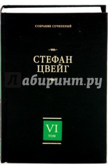 С/с в8т.Т.6.Три мастера.Борьба с безумием. Воспом