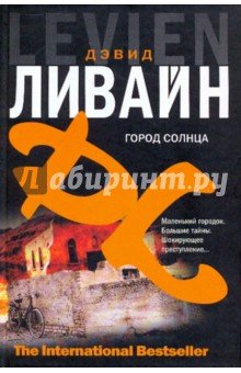 Город солнца