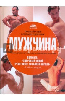 Мужчина