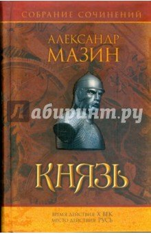 С/с: Князь